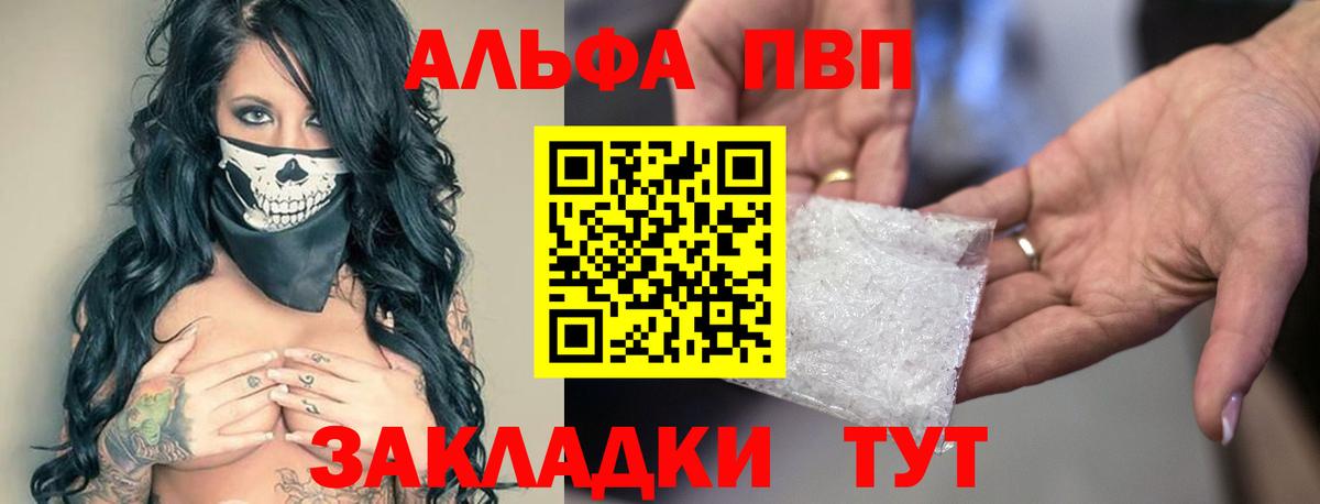 APVP СК  Вход с VPN  APVP  Владивосток  Альфа ПВП Соль  A-PVP Crystall 