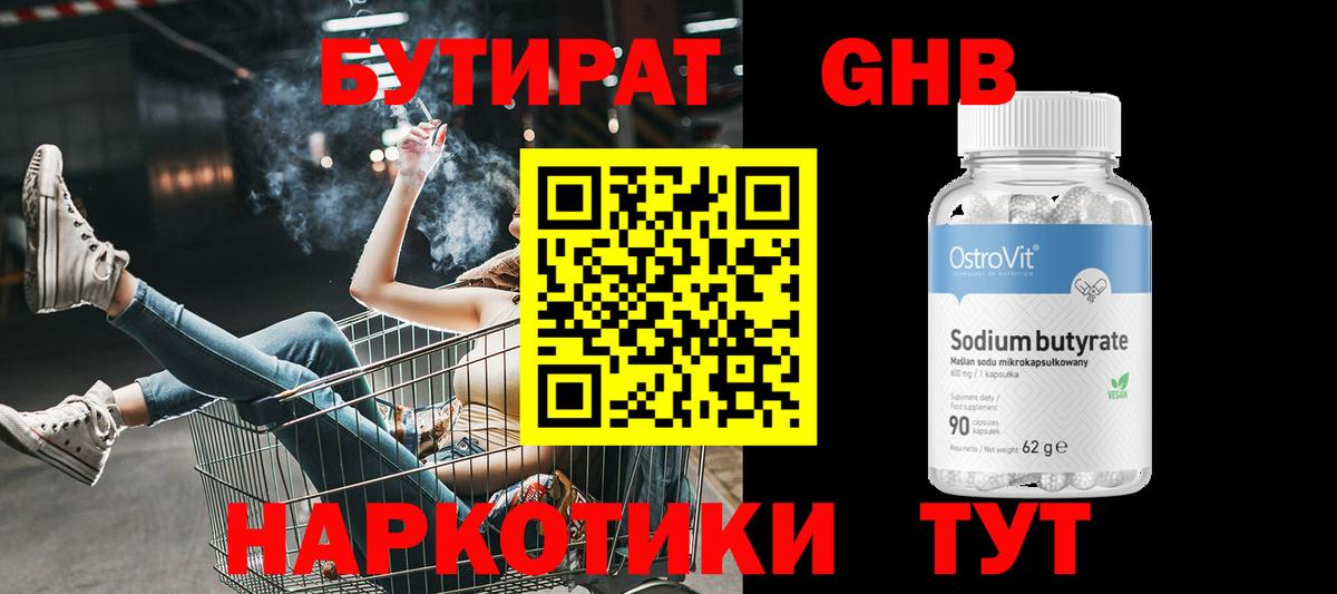 БУТИРАТ  Бутират буратино  Вход с VPN  Владивосток 