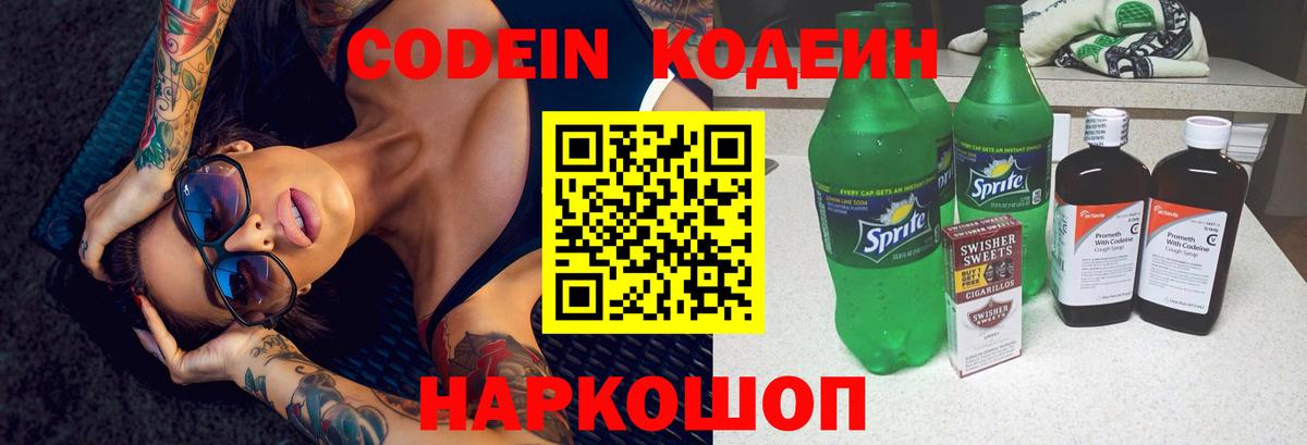 Кодеиновый сироп Lean Purple Drank  Вход с VPN  Владивосток 