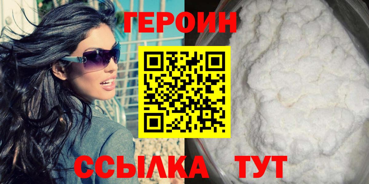 Владивосток  ГЕРОИН афганец  Вход с VPN 