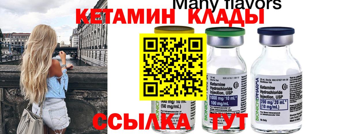 Кетамин ketamine  Кетамин VHQ  Вход с VPN  Владивосток 