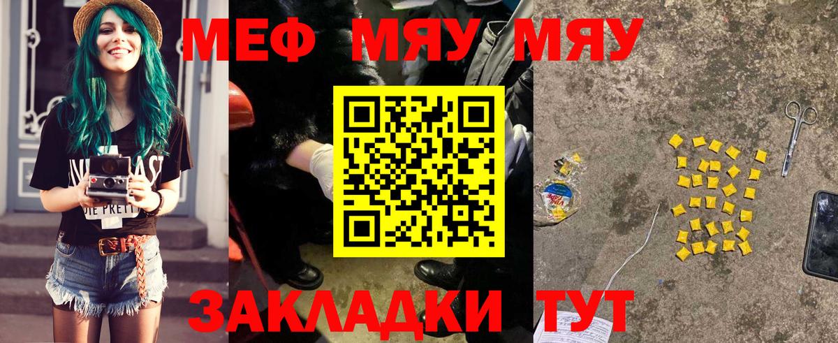 Меф мяу мяу мука Владивосток