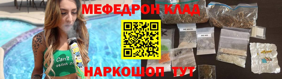 Меф  Вход с VPN  Владивосток  Меф мука 
