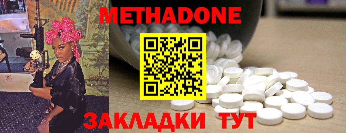 МЕТАДОН белоснежный Владивосток