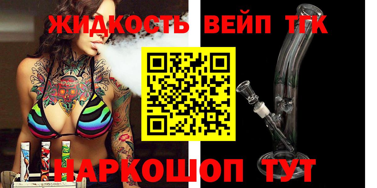 ТГК вейп Владивосток